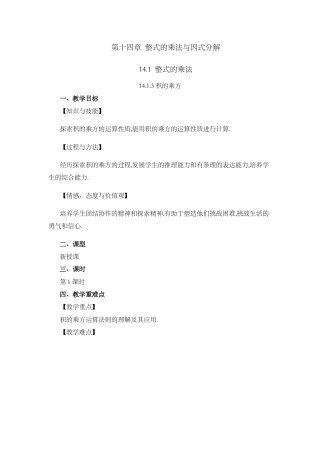 人教版数学八年级上册-教案-14.1.3 积的乘方.docx