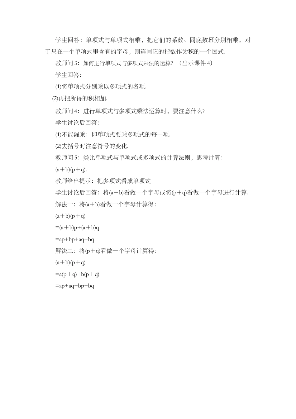 人教版数学八年级上册-教案-14.1.4 整式的乘法（第2课时）.docx_第3页