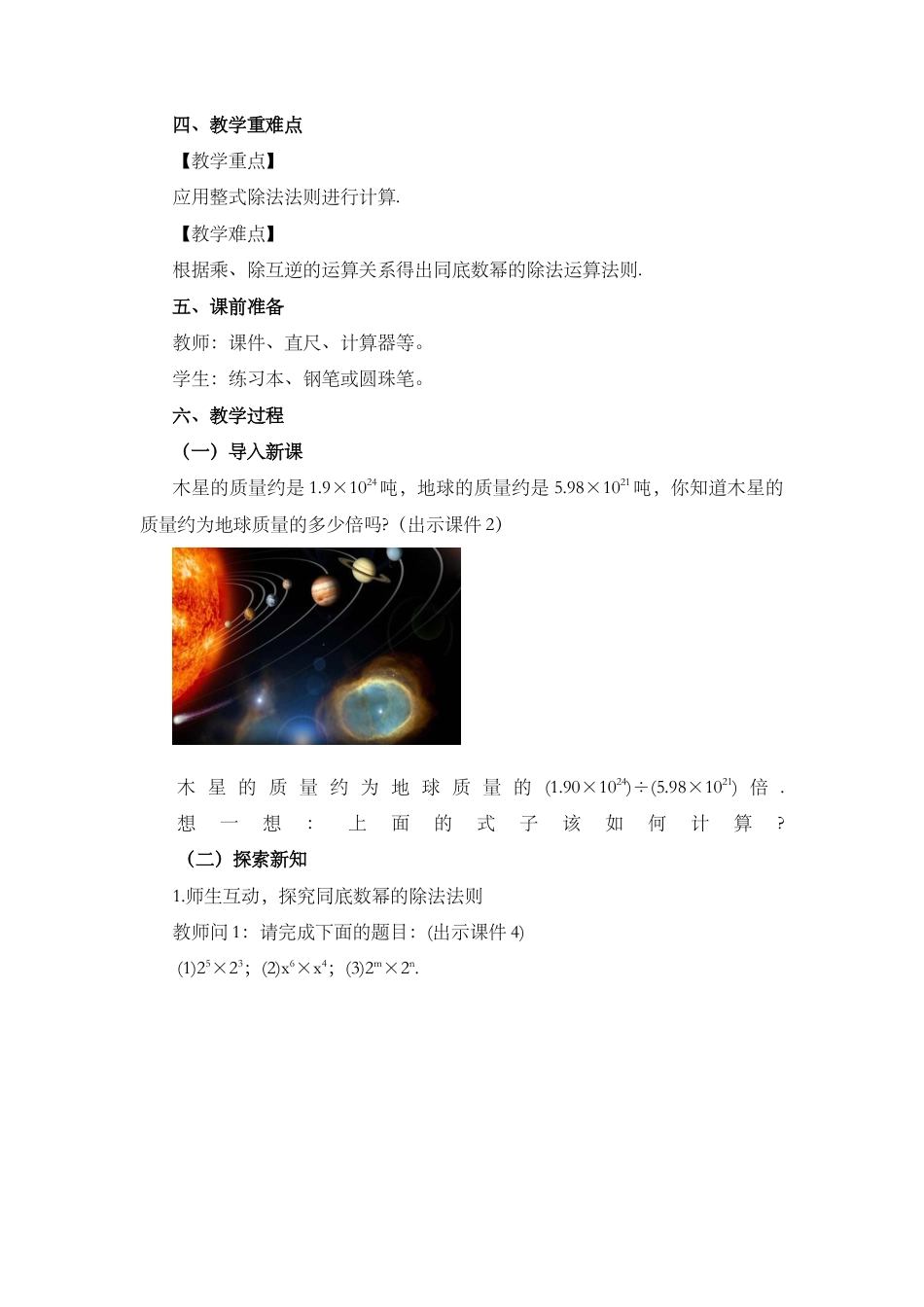 人教版数学八年级上册-教案-14.1.4 整式的乘法（第3课时）.docx_第2页
