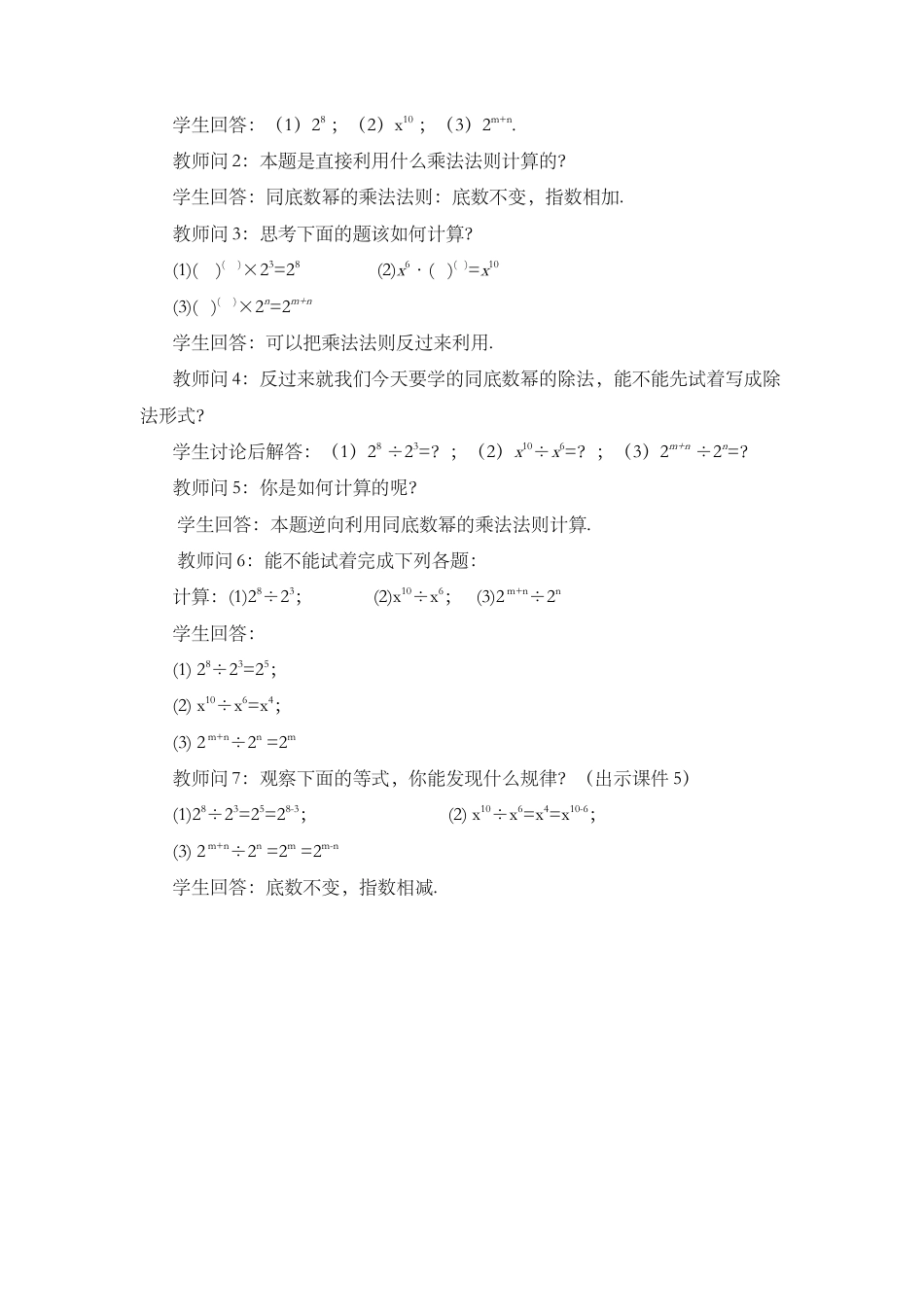 人教版数学八年级上册-教案-14.1.4 整式的乘法（第3课时）.docx_第3页