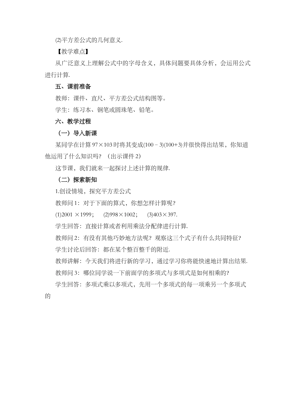 人教版数学八年级上册-教案-14.2.1 平方差公式.docx_第2页