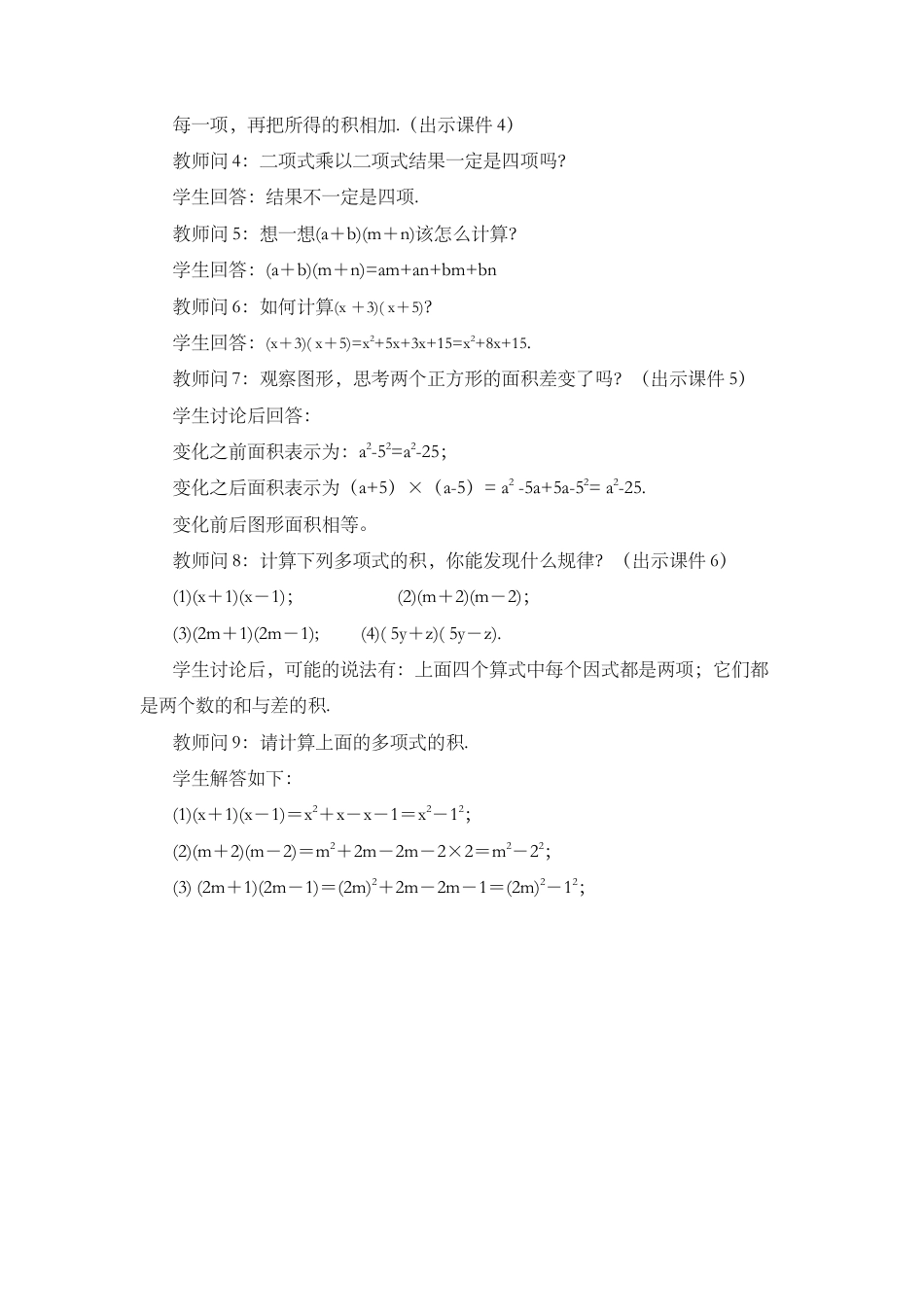 人教版数学八年级上册-教案-14.2.1 平方差公式.docx_第3页