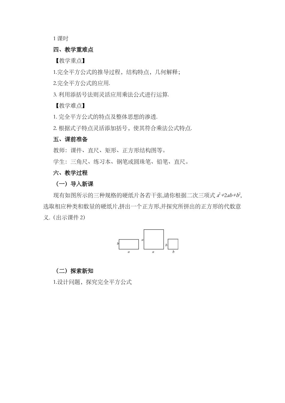 人教版数学八年级上册-教案-14.2.2 完全平方公式.docx_第2页