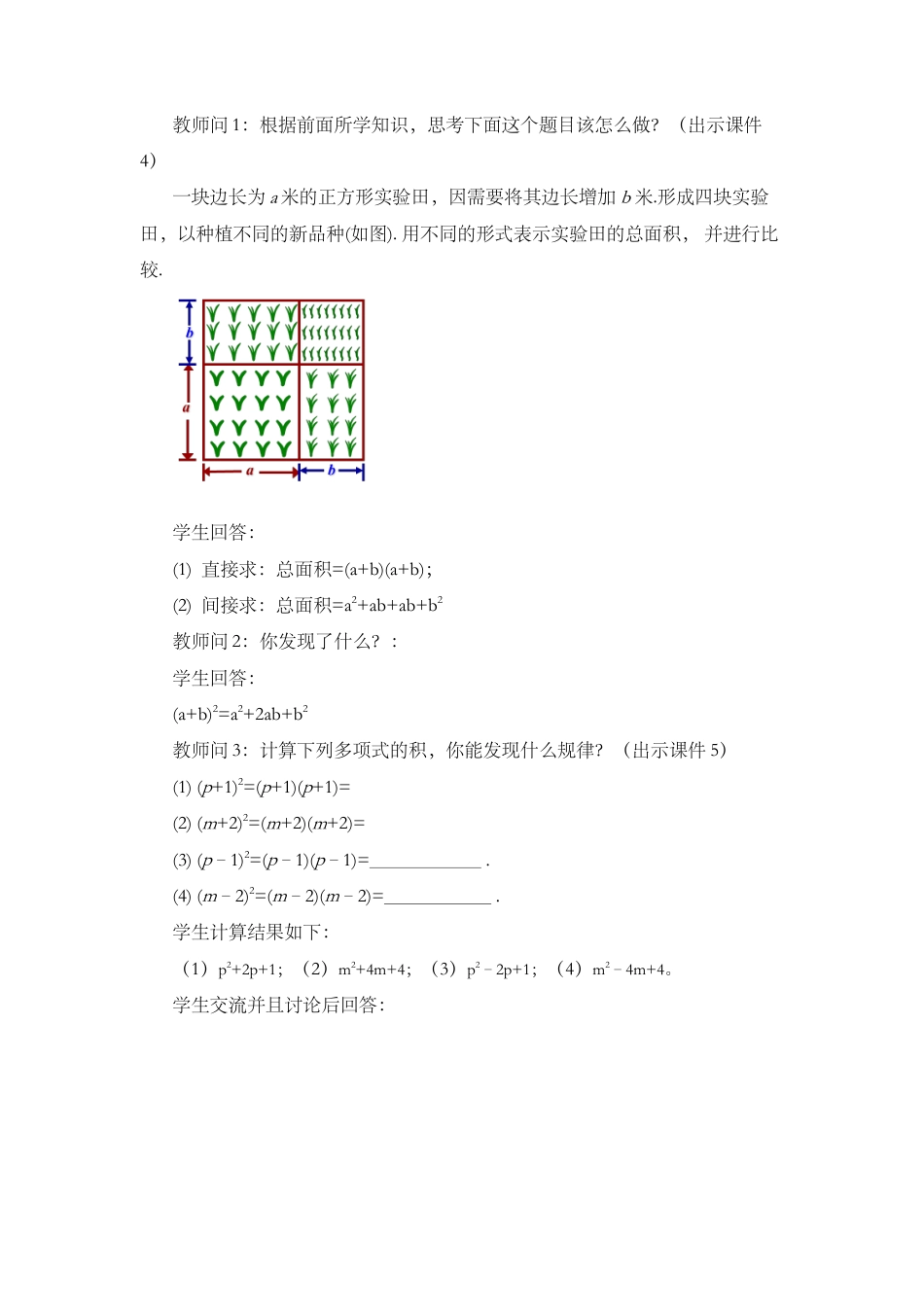 人教版数学八年级上册-教案-14.2.2 完全平方公式.docx_第3页