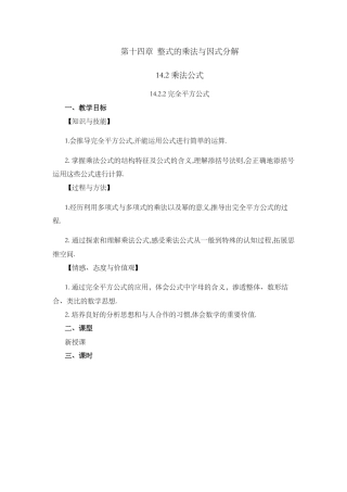人教版数学八年级上册-教案-14.2.2 完全平方公式.docx