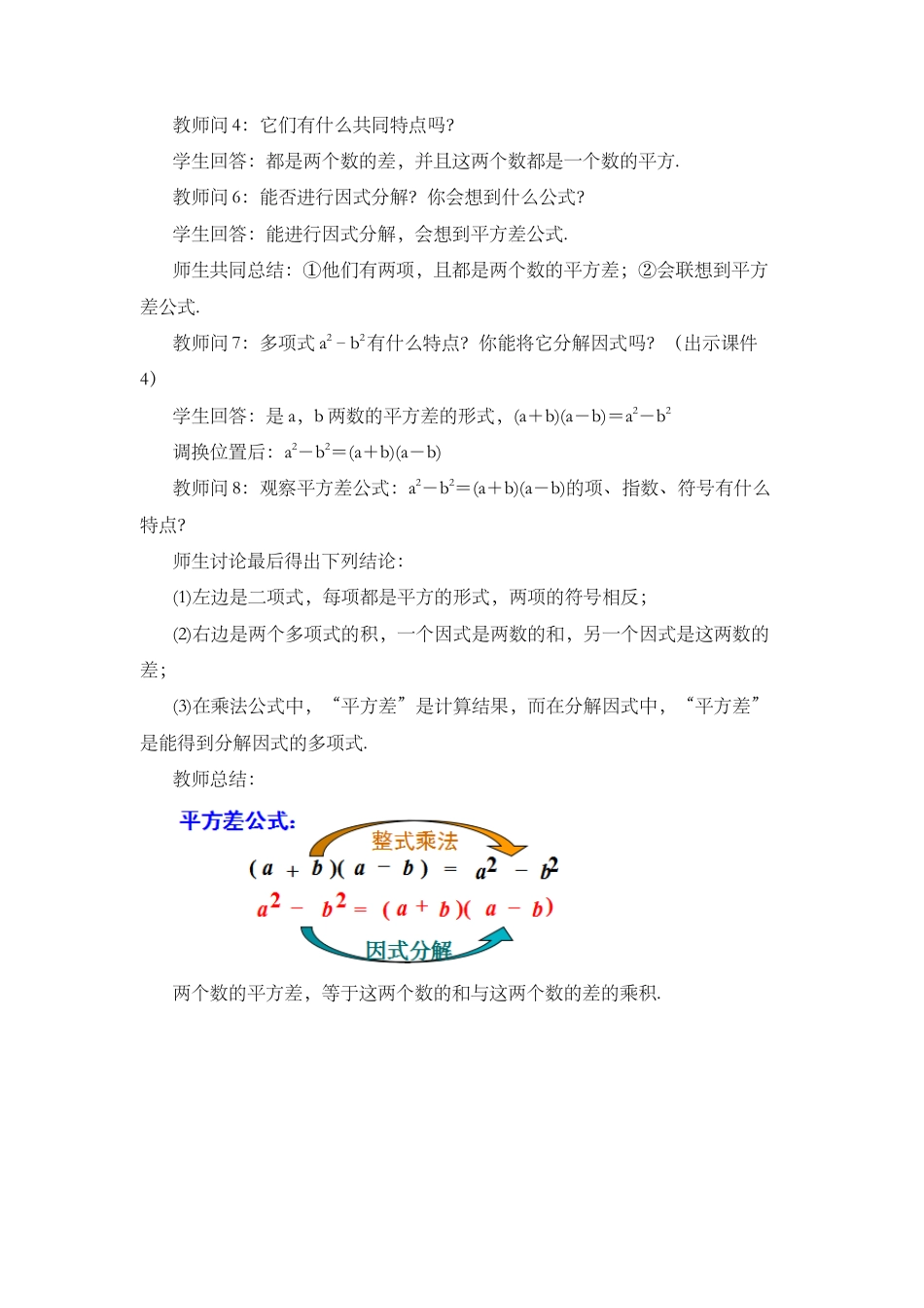 人教版数学八年级上册-教案-14.3.2 公式法（第1课时）.docx_第3页