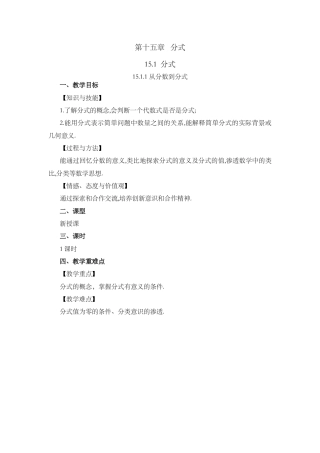 人教版数学八年级上册-教案-15.1.1 从分数到分式.docx