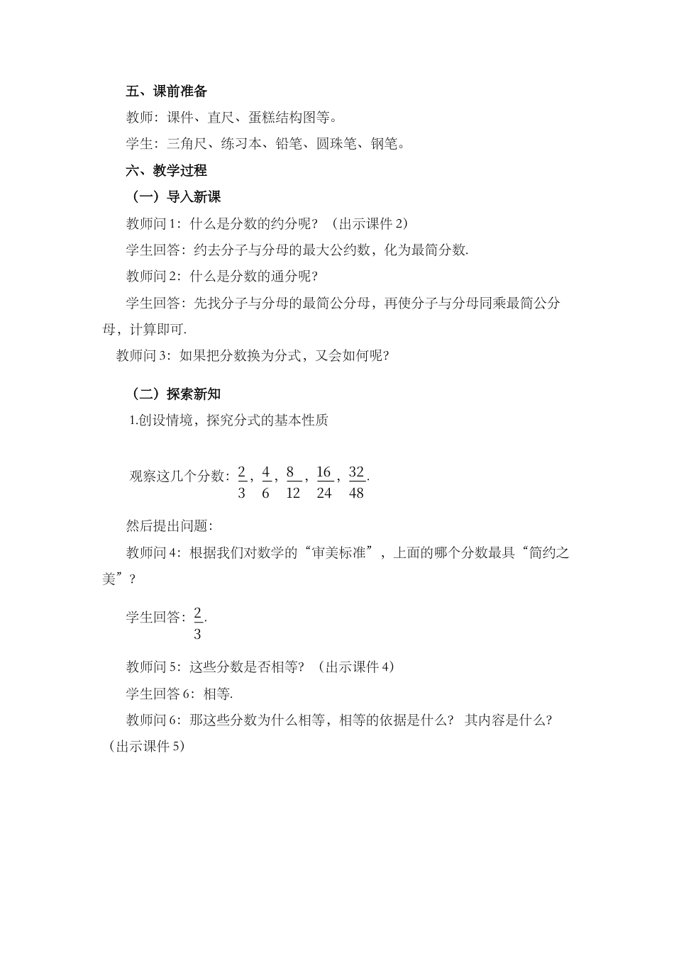 人教版数学八年级上册-教案-15.1.2 分式的基本性质.docx_第2页