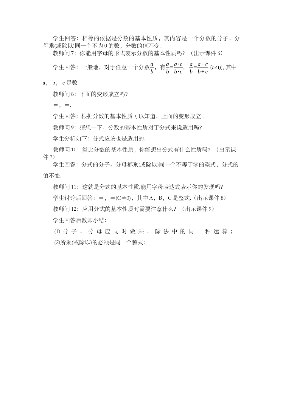 人教版数学八年级上册-教案-15.1.2 分式的基本性质.docx_第3页