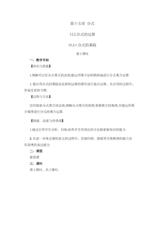 人教版数学八年级上册-教案-15.2.1 分式的乘除（第2课时）.docx