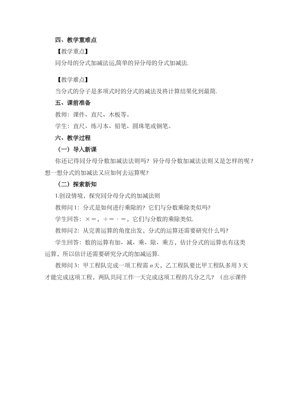 人教版数学八年级上册-教案-15.2.2 分式的加减（第1课时）.docx_第2页