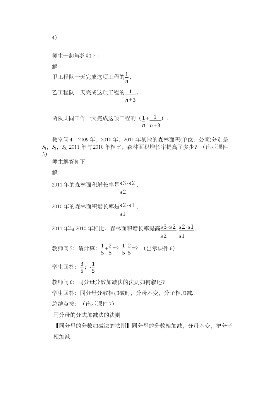 人教版数学八年级上册-教案-15.2.2 分式的加减（第1课时）.docx_第3页