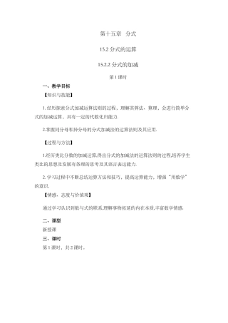 人教版数学八年级上册-教案-15.2.2 分式的加减（第1课时）.docx