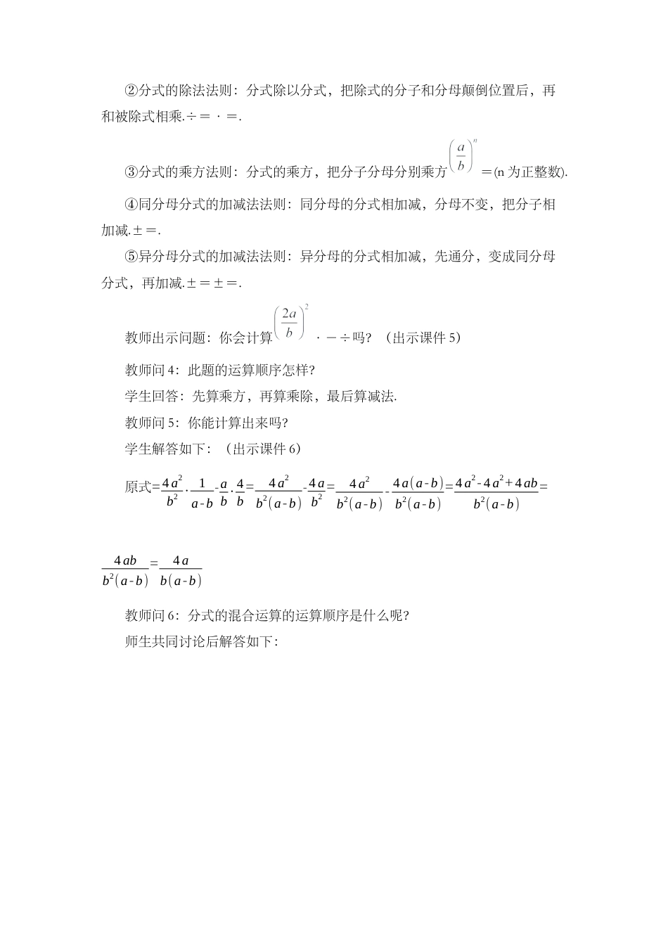 人教版数学八年级上册-教案-15.2.2 分式的加减（第2课时）.docx_第3页