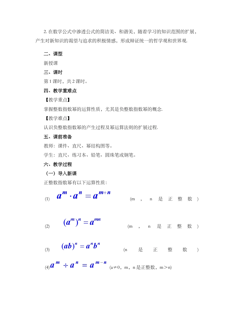 人教版数学八年级上册-教案-15.2.3 整数指数幂（第1课时）.docx_第2页