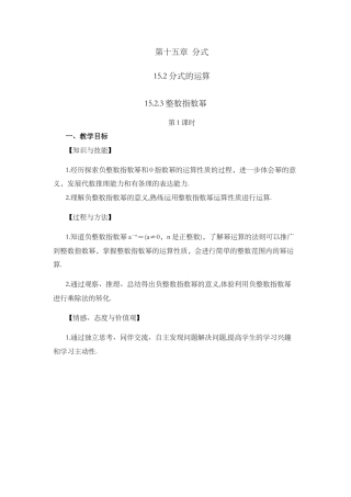 人教版数学八年级上册-教案-15.2.3 整数指数幂（第1课时）.docx