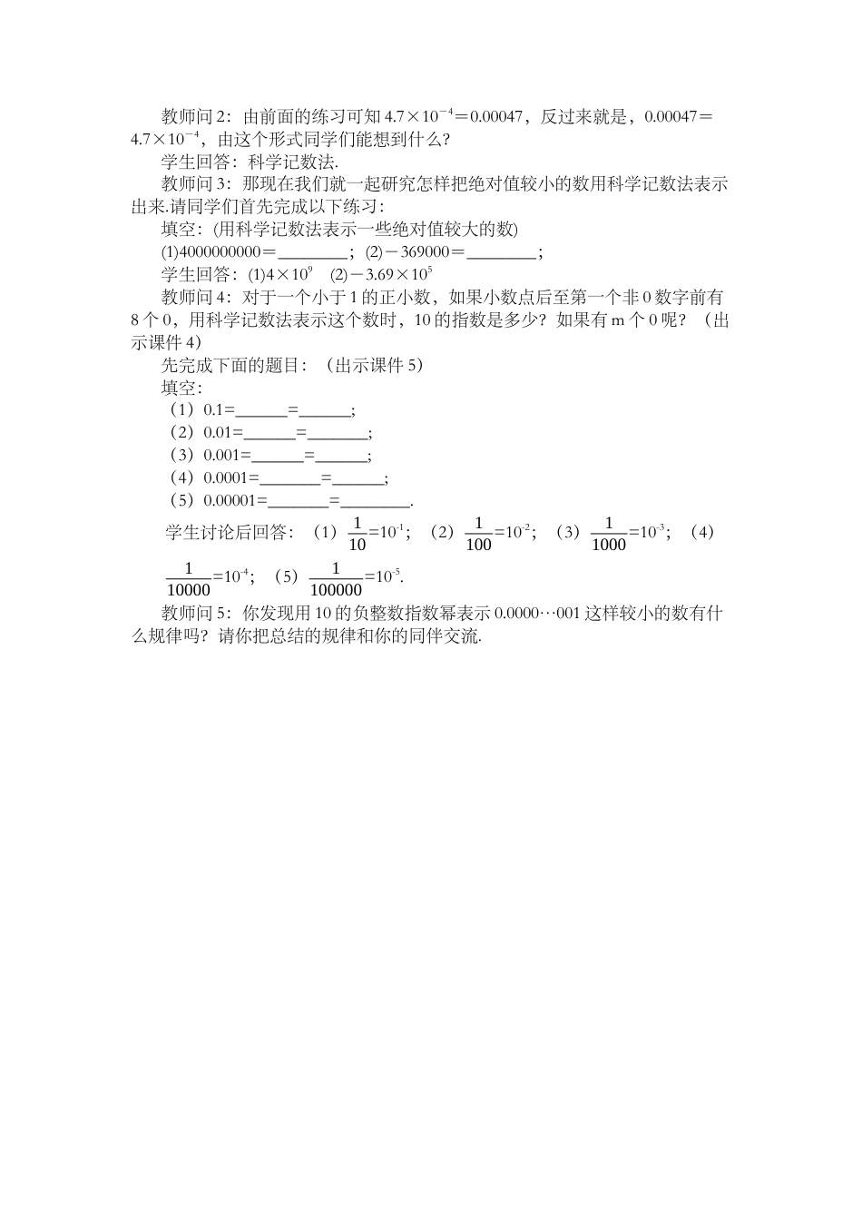 人教版数学八年级上册-教案-15.2.3 整数指数幂（第2课时）.docx_第3页