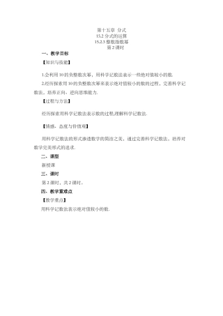 人教版数学八年级上册-教案-15.2.3 整数指数幂（第2课时）.docx