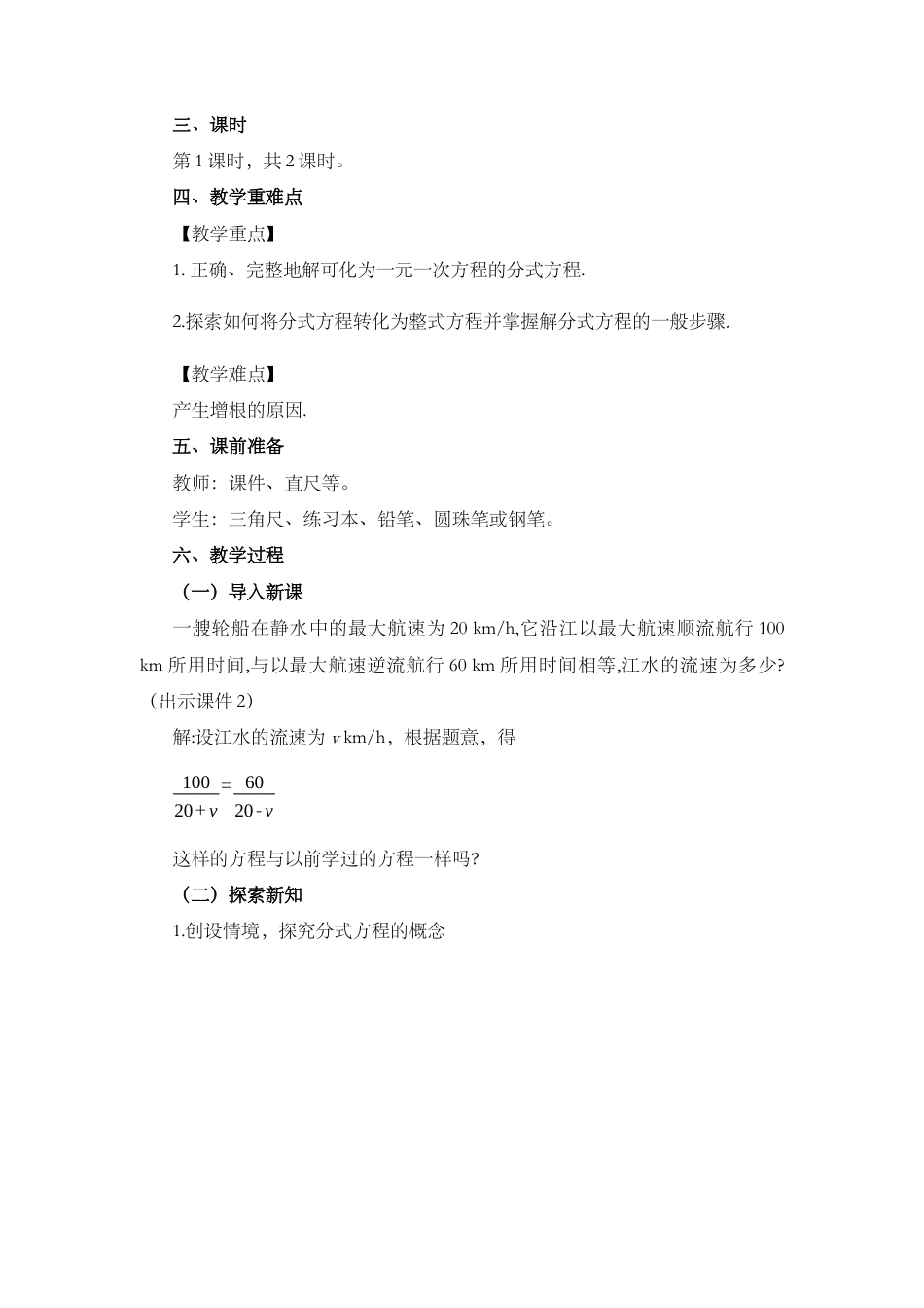 人教版数学八年级上册-教案-15.3 分式方程（第1课时）.docx_第2页