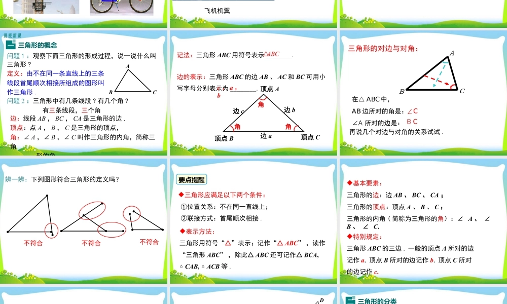 人教版数学八年级上册-教学课件-11.1.1三角形的边.ppt