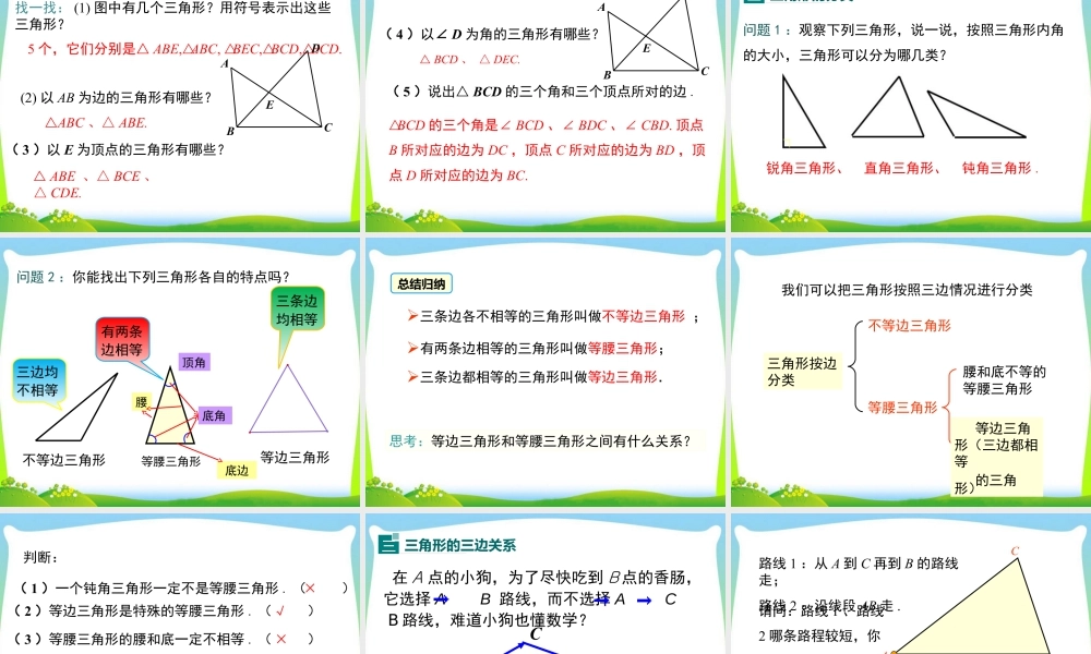 人教版数学八年级上册-教学课件-11.1.1三角形的边.ppt