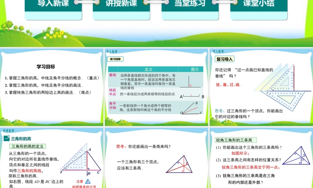 人教版数学八年级上册-教学课件-11.1.2三角形的高、中线与角平分线.ppt
