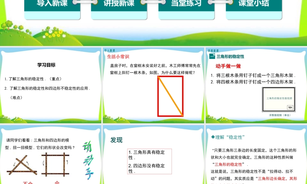 人教版数学八年级上册-教学课件-11.1.3三角形的稳定性.ppt