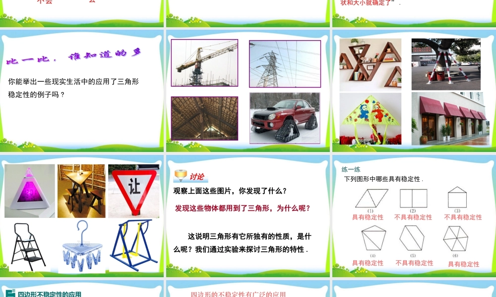 人教版数学八年级上册-教学课件-11.1.3三角形的稳定性.ppt