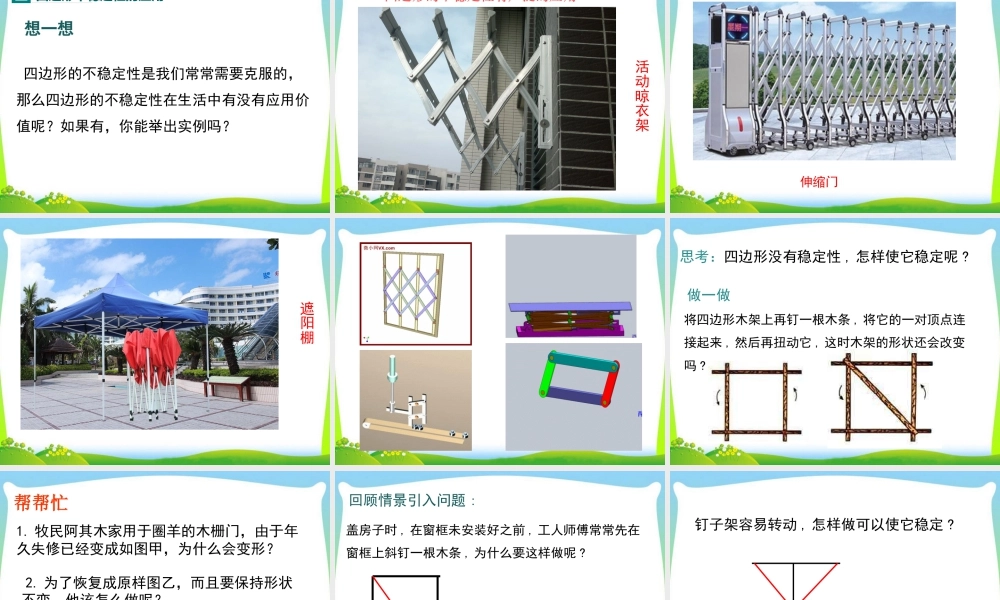 人教版数学八年级上册-教学课件-11.1.3三角形的稳定性.ppt