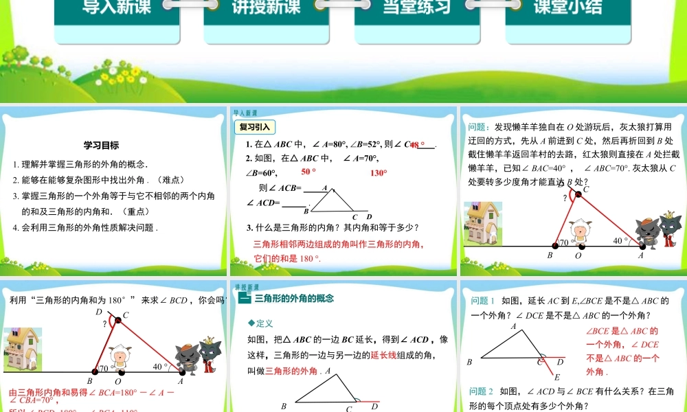 人教版数学八年级上册-教学课件-11.2.2 三角形的外角.ppt