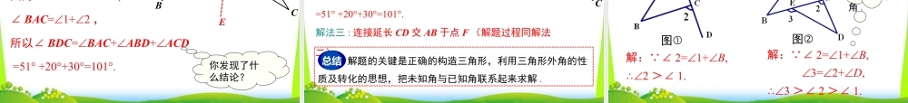 人教版数学八年级上册-教学课件-11.2.2 三角形的外角.ppt