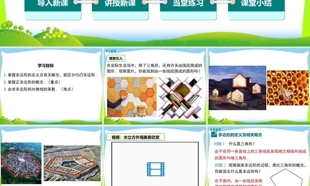 人教版数学八年级上册-教学课件-11.3.1 多边形.ppt