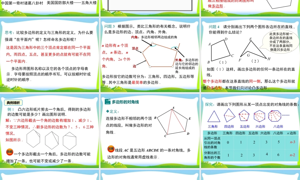 人教版数学八年级上册-教学课件-11.3.1 多边形.ppt