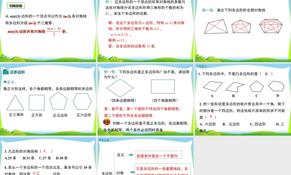 人教版数学八年级上册-教学课件-11.3.1 多边形.ppt