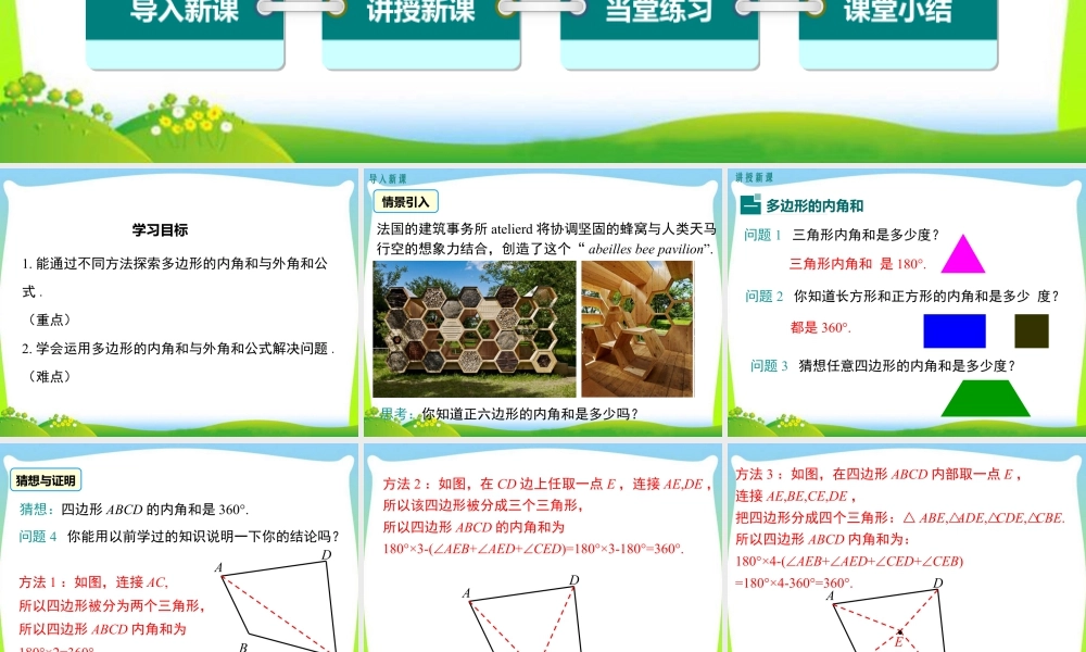 人教版数学八年级上册-教学课件-11.3.2 多边形的内角和.ppt