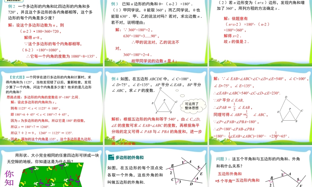 人教版数学八年级上册-教学课件-11.3.2 多边形的内角和.ppt
