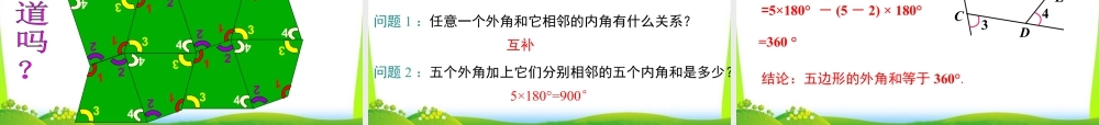 人教版数学八年级上册-教学课件-11.3.2 多边形的内角和.ppt
