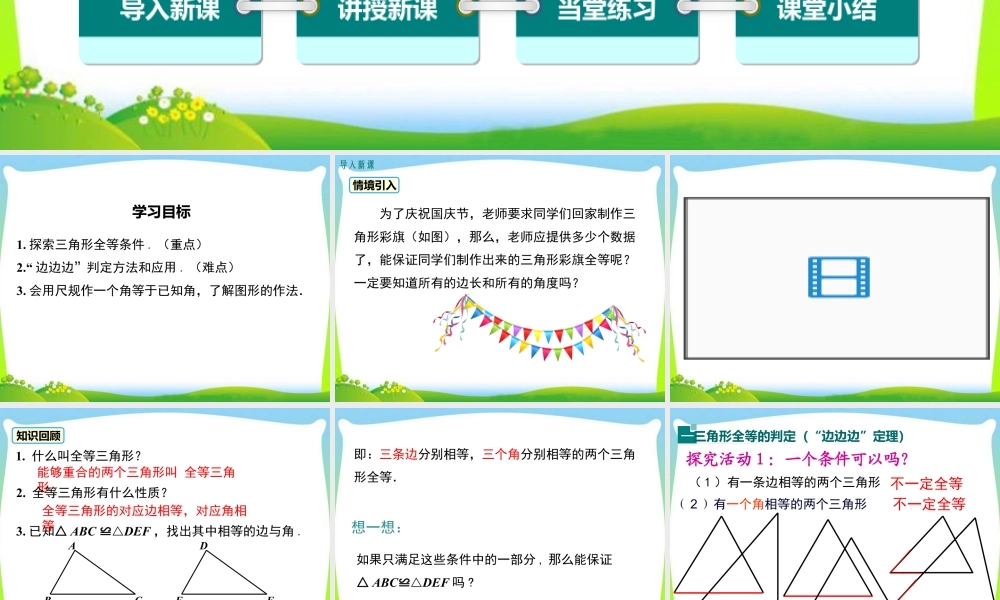 人教版数学八年级上册-教学课件-12.2 第1课时 “边边边”.ppt