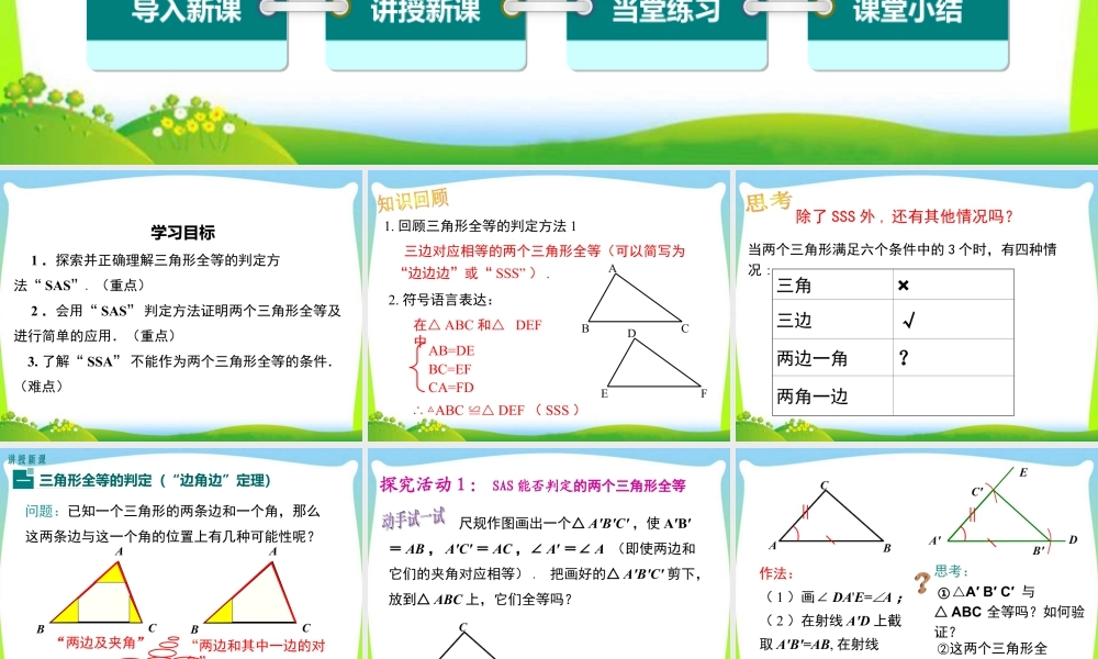 人教版数学八年级上册-教学课件-12.2 第2课时 “边角边”.ppt