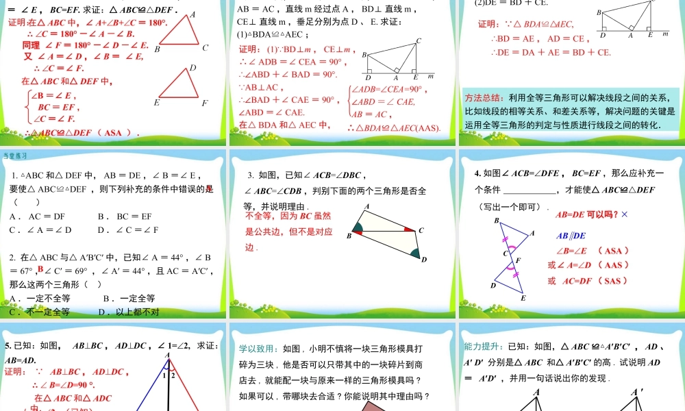 人教版数学八年级上册-教学课件-12.2 第3课时  “角边角”、“角角边”.ppt