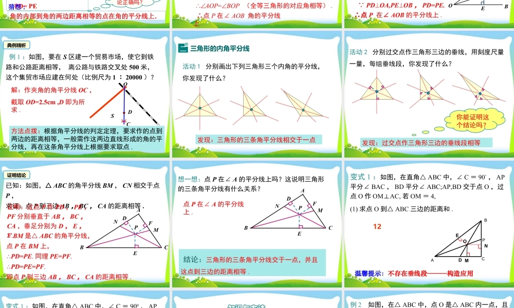 人教版数学八年级上册-教学课件-12.3 第2课时 角平分线的判定.ppt