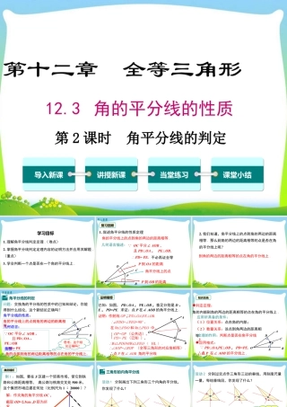 人教版数学八年级上册-教学课件-12.3 第2课时 角平分线的判定.ppt