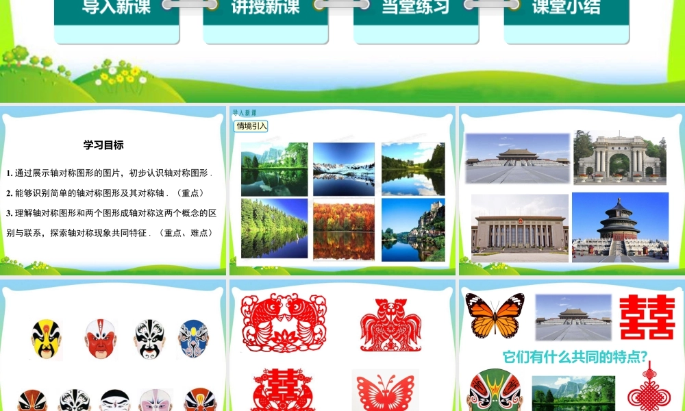 人教版数学八年级上册-教学课件-13.1.1 轴对称.ppt