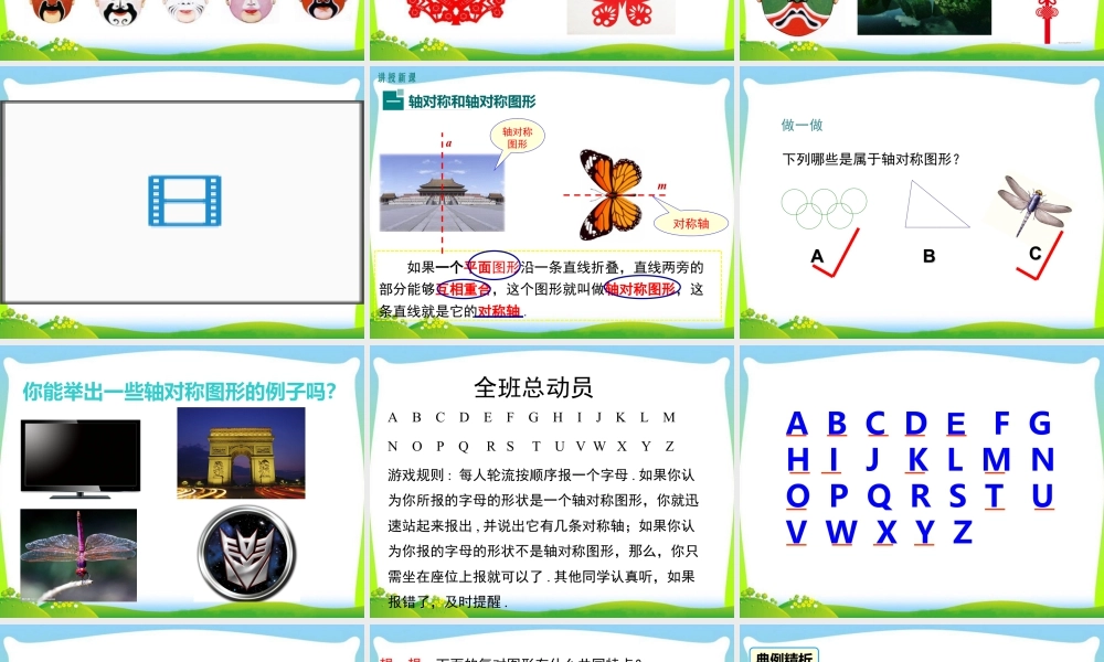 人教版数学八年级上册-教学课件-13.1.1 轴对称.ppt