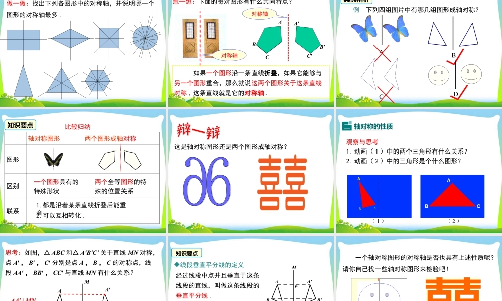 人教版数学八年级上册-教学课件-13.1.1 轴对称.ppt