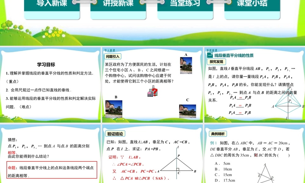 人教版数学八年级上册-教学课件-13.1.2 第1课时 线段垂直平分线的性质和判定.ppt