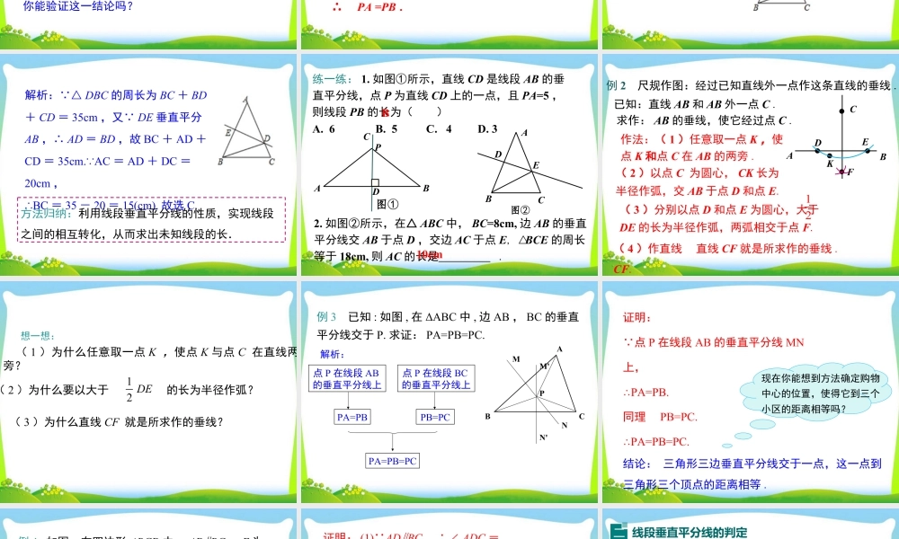 人教版数学八年级上册-教学课件-13.1.2 第1课时 线段垂直平分线的性质和判定.ppt