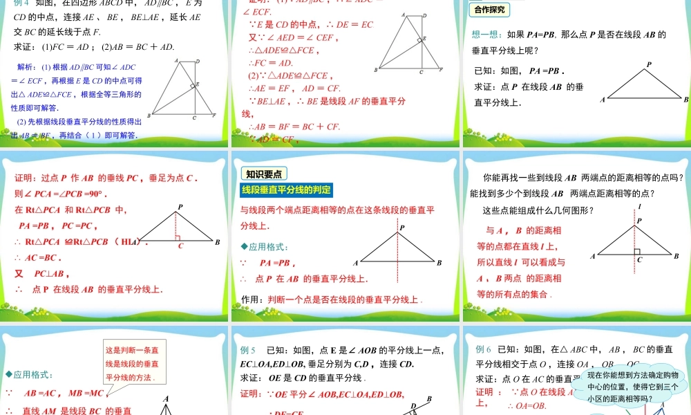 人教版数学八年级上册-教学课件-13.1.2 第1课时 线段垂直平分线的性质和判定.ppt