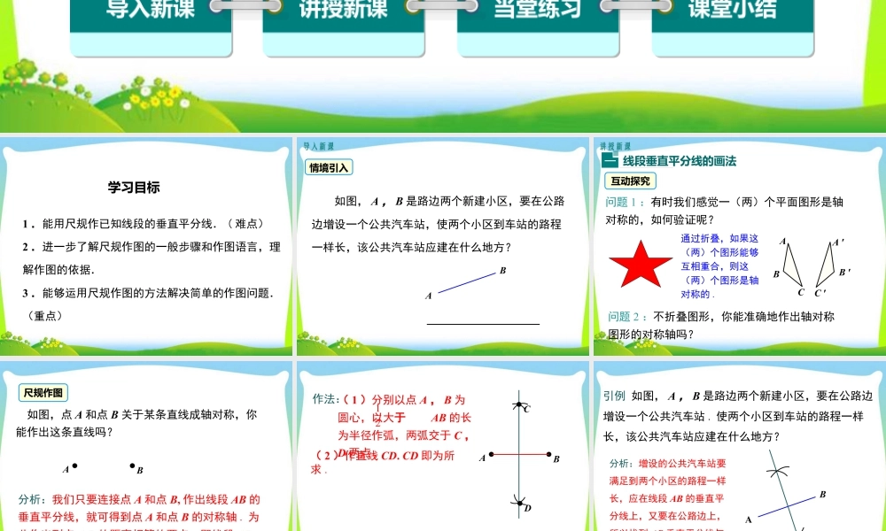 人教版数学八年级上册-教学课件-13.1.2 第2课时 线段垂直平分线的有关作图.ppt