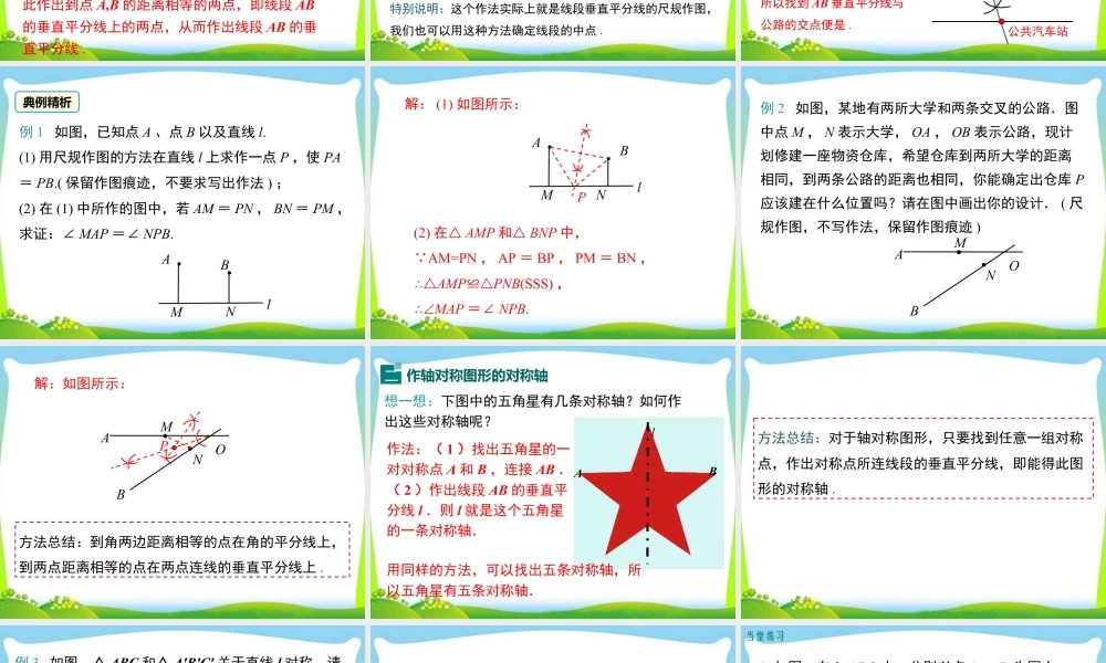 人教版数学八年级上册-教学课件-13.1.2 第2课时 线段垂直平分线的有关作图.ppt